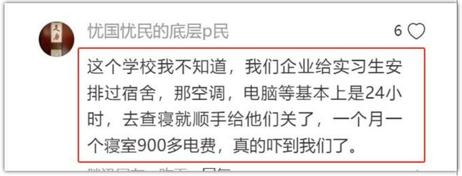 达800度校方：用电习惯不好电工称到不了凯发K8旗舰厅AG客服大学生宿舍月用电竟