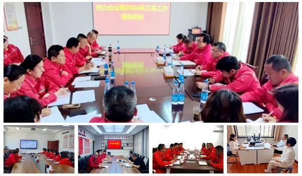 公司：推进作风转变 提升服务质量凯发k8国际登录三讲三强│热力分