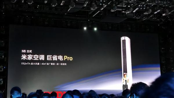 Pro立式3匹正式发布！全屋3分钟速凉热凯发入口5499元 小米米家空调巨省电(图3)
