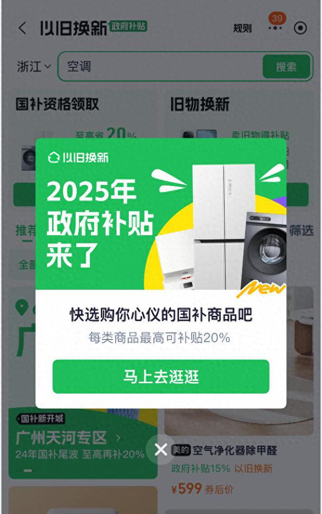 年国家补贴拉开帷幕新年第一天1月1日开始领取凯发平台国补政策2025最新消息：2025(图2)