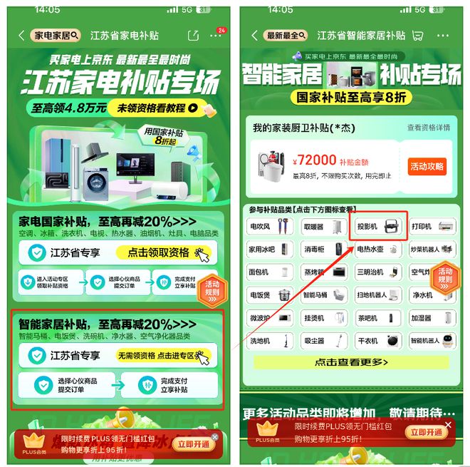 年国家补贴拉开帷幕新年第一天1月1日开始领取凯发平台国补政策2025最新消息：2