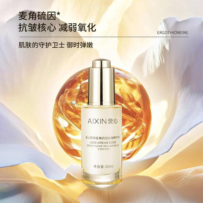 ：以科学抗衰之力激活肌肤年轻能量凯发爱心梦缘麦角硫因抗皱精华液(图1)