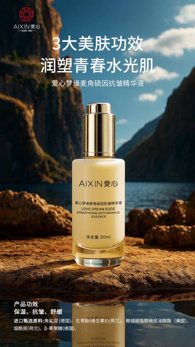 ：以科学抗衰之力激活肌肤年轻能量凯发爱心梦缘麦角硫因抗皱精华液(图3)
