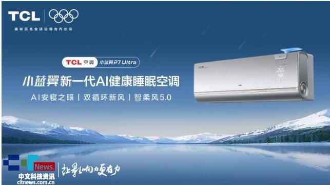 蓝翼空调以AI健康科技解锁用户观赛体验凯